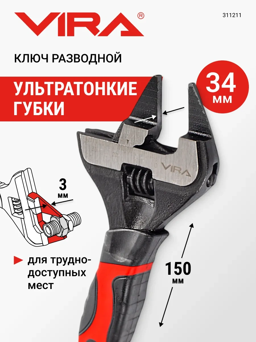 Vıra Ultra İnce Çenkli Ayarlı 150 Mm Anahtar 270122281