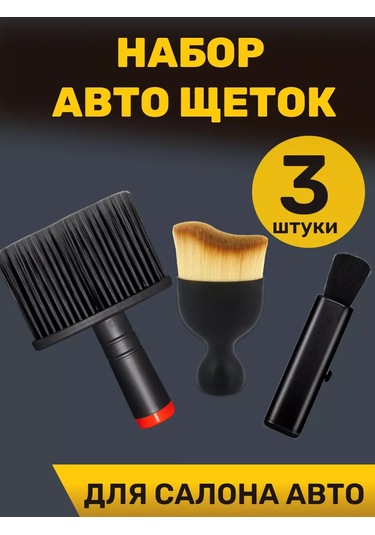 Tenza Home Araba Fırçası Seti 3 Parça 243307974