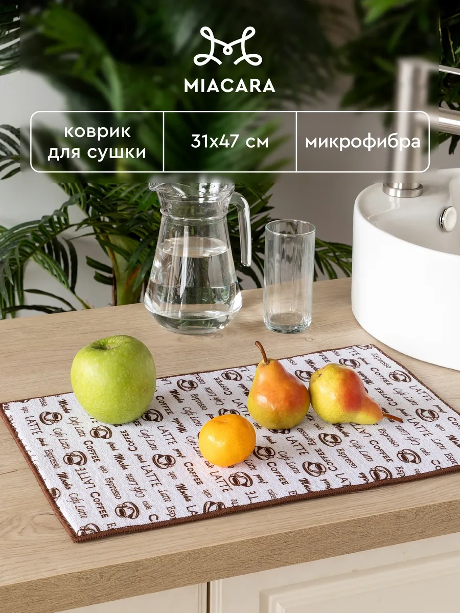 Mia Cara Bulaşık Kurutma Minderi 19238799 Kahverengi