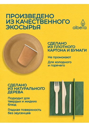 Albeta 20 Kişilik Parti İçin Tek Kullanımlık Tabak Takımı 27535904 100 adet