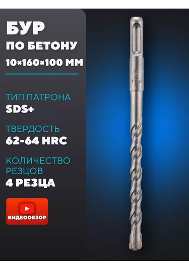 Tdmelectric Beton Matkap Ucu Sds Plus 10 160 100 Mm 220742270