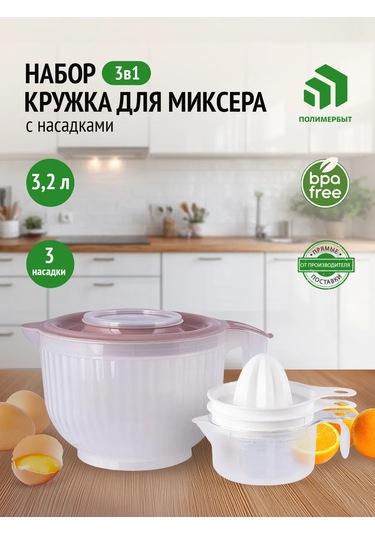 Polimerbyt Mikser Ve Blender İçin 3,2 Litrelik Hazne, Aksesuar Seti İle 432945305 Beyaz