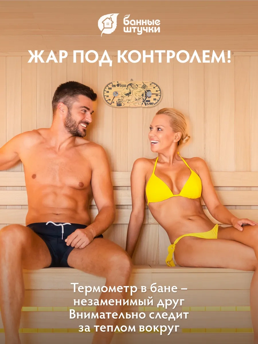 Bannye Stucki Buhar Odası Ve Sauna İçin Higrometreli Termometre 4600570 Açık Renk Ahşap