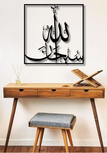 Subhanallah Yazılı Metal Duvar Dekoru