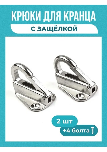 Aubyhe Tekne Ve Yat Aksesuarı: 304 Çelik Yaylı Kanca, Konforlu Montajlı, 2 Adet Set 2 Parça Vida Dahil