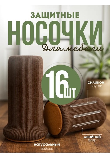 Top&chik Mobilya Ve Sandalye İçin Koruyucu Çoraplar 213649350 Kahverengi