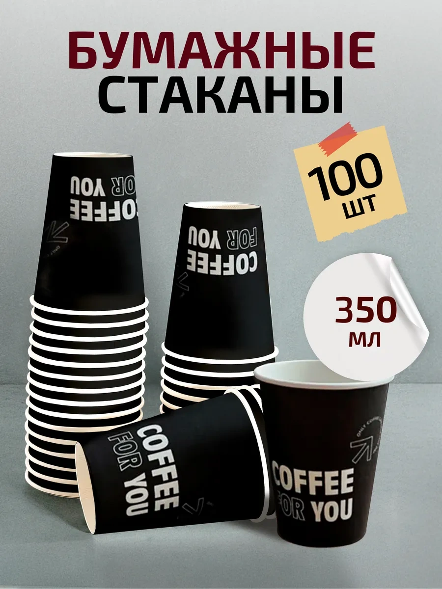 Formateco Tek Kullanımlık Kağıt Bardaklar Kahve Ve Meyve Suyu İçin 350 Ml 100 Adet 236826496 Siyah