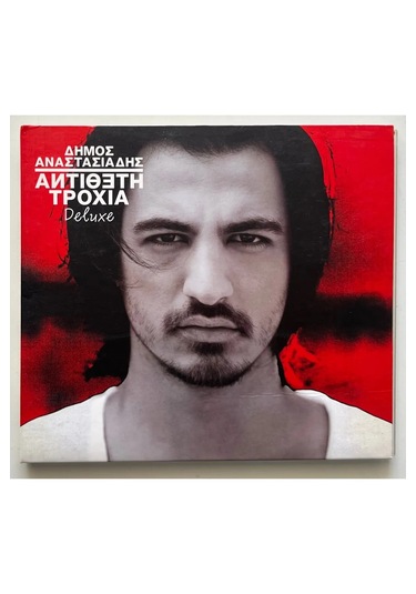 Dimos Anastasiadis Yunan Şarkıları Cd Jelatininde Sıfır Orjnal D