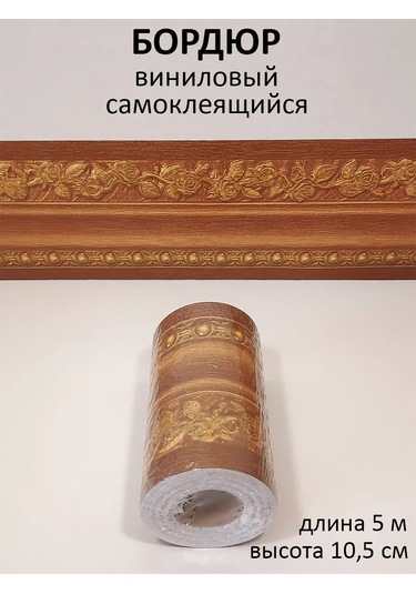 Domostroj Duvar Kağıdı İçin Kendinden Yapışkanlı Dekoratif Duvar Bordürü 226752787 Kahverengi