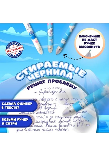 Bestseller Cinnamoroll 6'lı Silinebilir Otomatik Kalem Seti 305391744 Açık Mavi