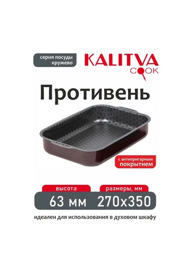 Kalıtva Tost Tepsisi Dantel 270x350mm 141336001 Çikolata