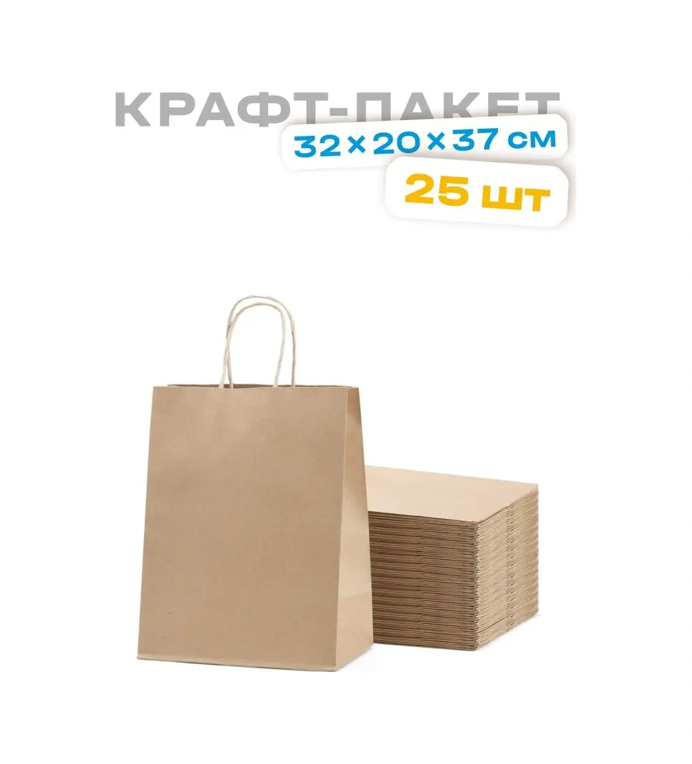Somonmart Kafes Saplı Kağıt Kraft Hediye Poşetleri 32x20x37 Cm 25 Adet 145862400