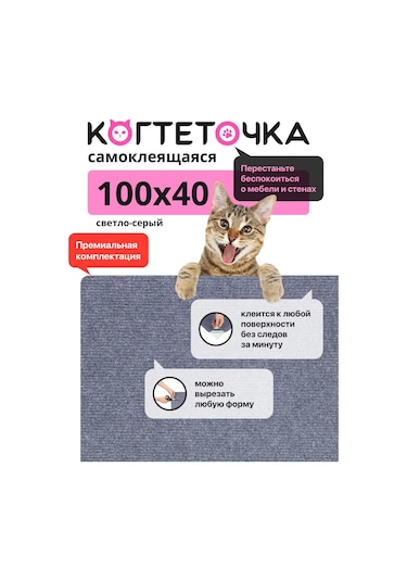 Altrade Kendinden Yapışkanlı Kedi Tırmalama Tahtası 40x100 427174720