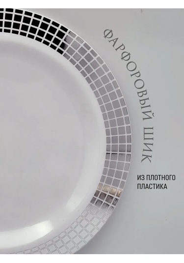 Odnorazovaa Posuda Dla Prazdnika Tek Kullanımlık Plastik Tabaklar 20'li Paket 374618146 100 adet