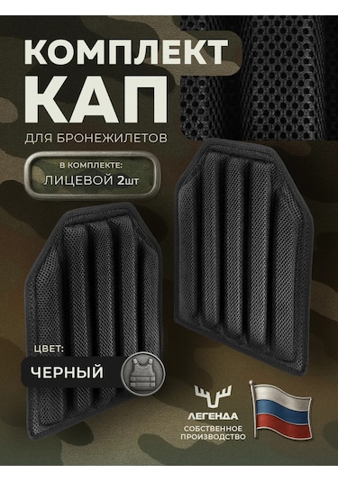 Ooo Legenda 2'li Takım Plaka Korumalı Yelek Kapakları 256440991