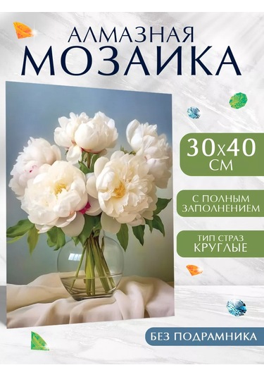 Skola Talantov Elmas Mozaik Tam Dolgu "şakayık Buketi", 30x40 Cm 210596891