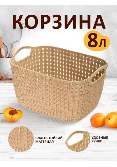 Elfplast Plastik Saplı Saklama Sepeti 145720272 Bej