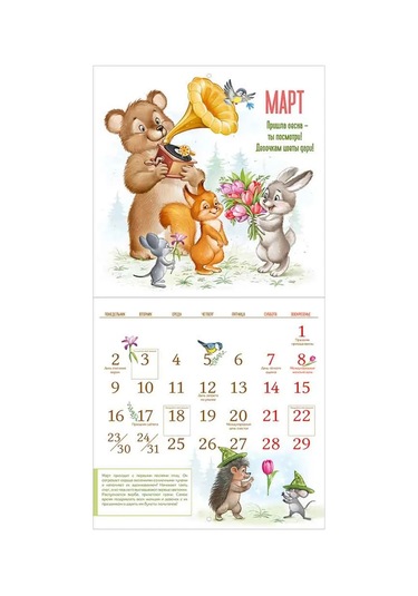 Davajdarit' 2026 Duvar Takvimi Çocuk 486691800