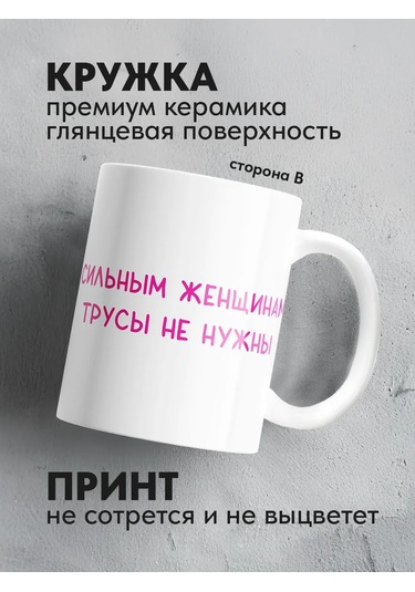 Copyroomgifts Kadınlar İçin Şakacı Meme Kupası Güçlü Kadınlar Külotlar Komik Bir Şaka İle Kadınlar İçin Güçlü Bir İpi Beyaz