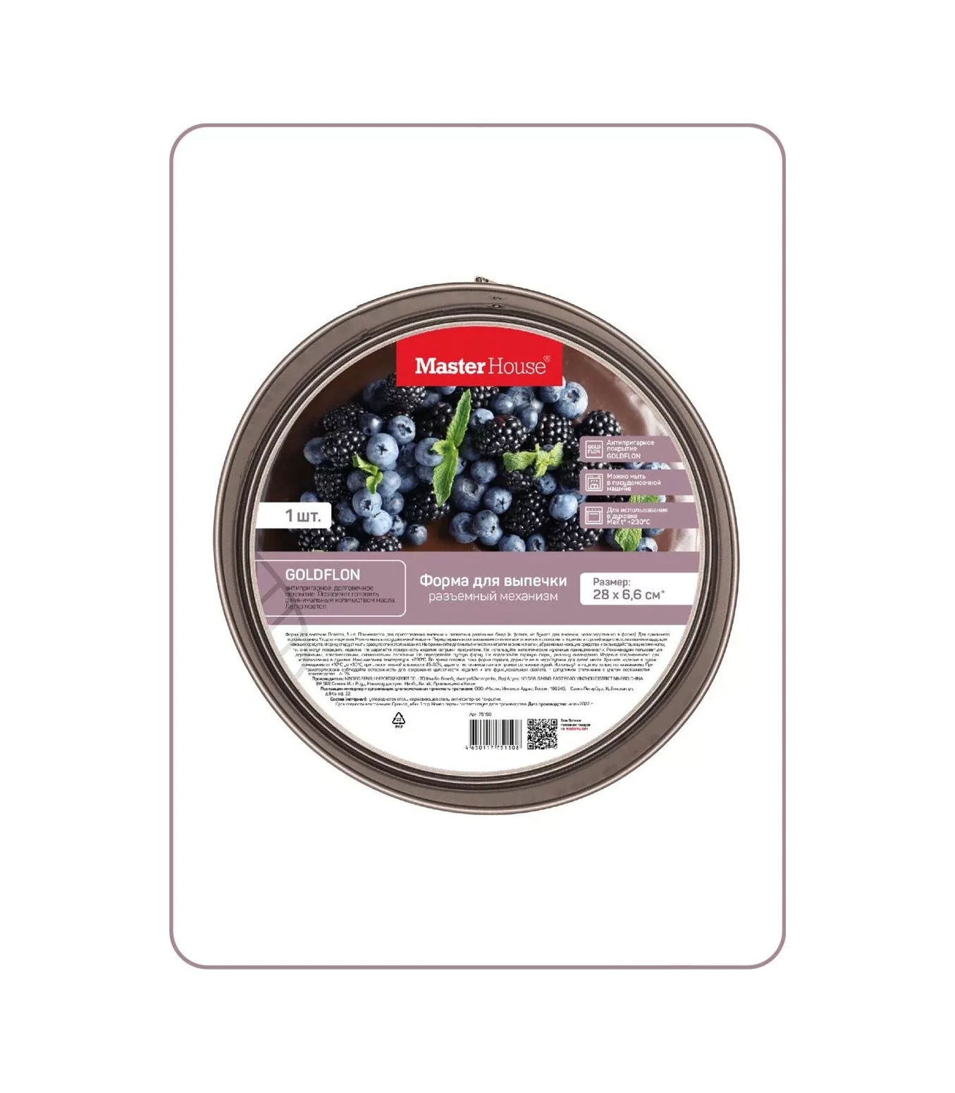 Master House 28 Cm Bölünebilir Pişirme Kalıbı 17253225 Gri-kahverengi