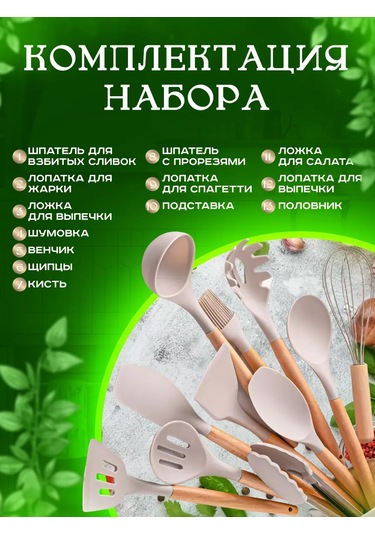 4seasonsmarket Mutfak Spatulası Mutfak Gereçleri Seti 186987377 Bej