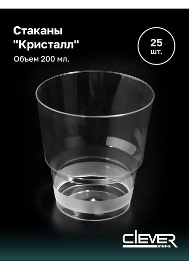 Clever Paper Tek Kullanımlık Kristal Plastik Bardaklar, 200 Ml, 25 Ad 79867777 100 adet