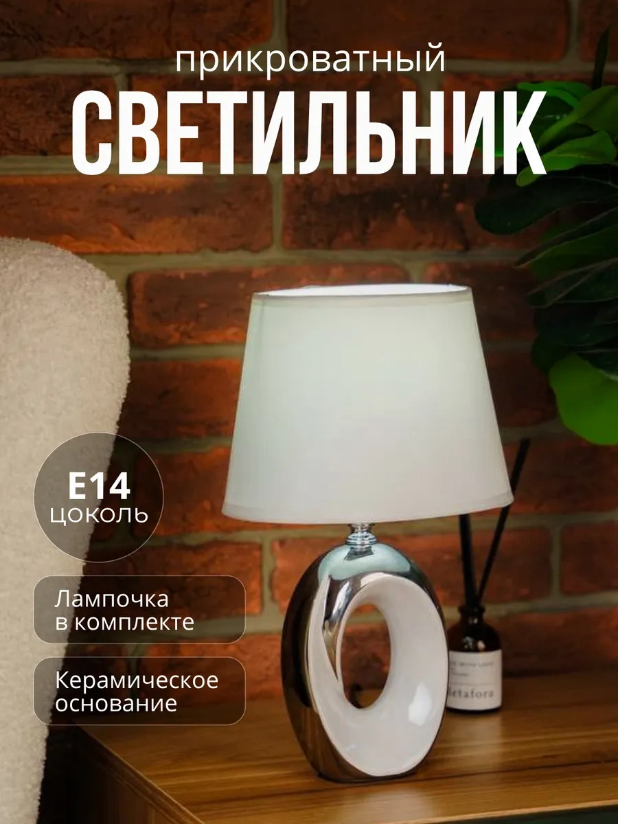 Trona Light Abajurlu Başucu Lambası 440020541 Beyaz