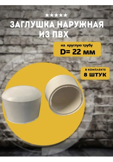 Lamel66 22 Mm D Dış Pvc Vana Takozluğu, Beyaz, 8 Adet 274978820 Beyaz