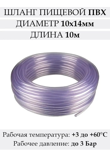Masterprof Şişme Yapı İçin Şeffaf Pvc Tüp Hortumu 10x14 Mm, 10 M 145455041