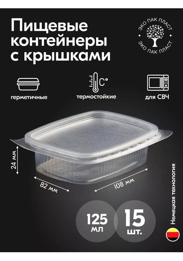 Ecopakplast Kapağı Plastik Tek Kullanımlık Konteynerler 125 Ml 15 Parça 126039736 Beyaz