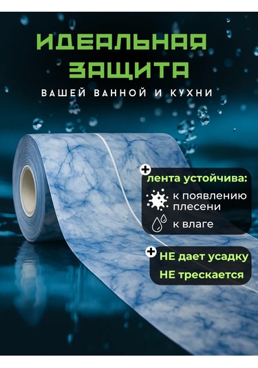 Bıg Home Banyo Süpürgelik İçin Kendinden Yapışkanlı Kenar Bandı 430559409 Mavi