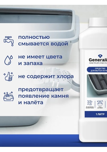 Generalim Kedi Kumu Kabı İçin Koku Ve İdrar Giderici Temizleyici 455061201