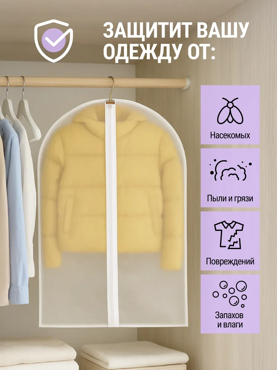 Defender Kıyafetler İçin Kılıflar 60x120 262031362 Beyaz