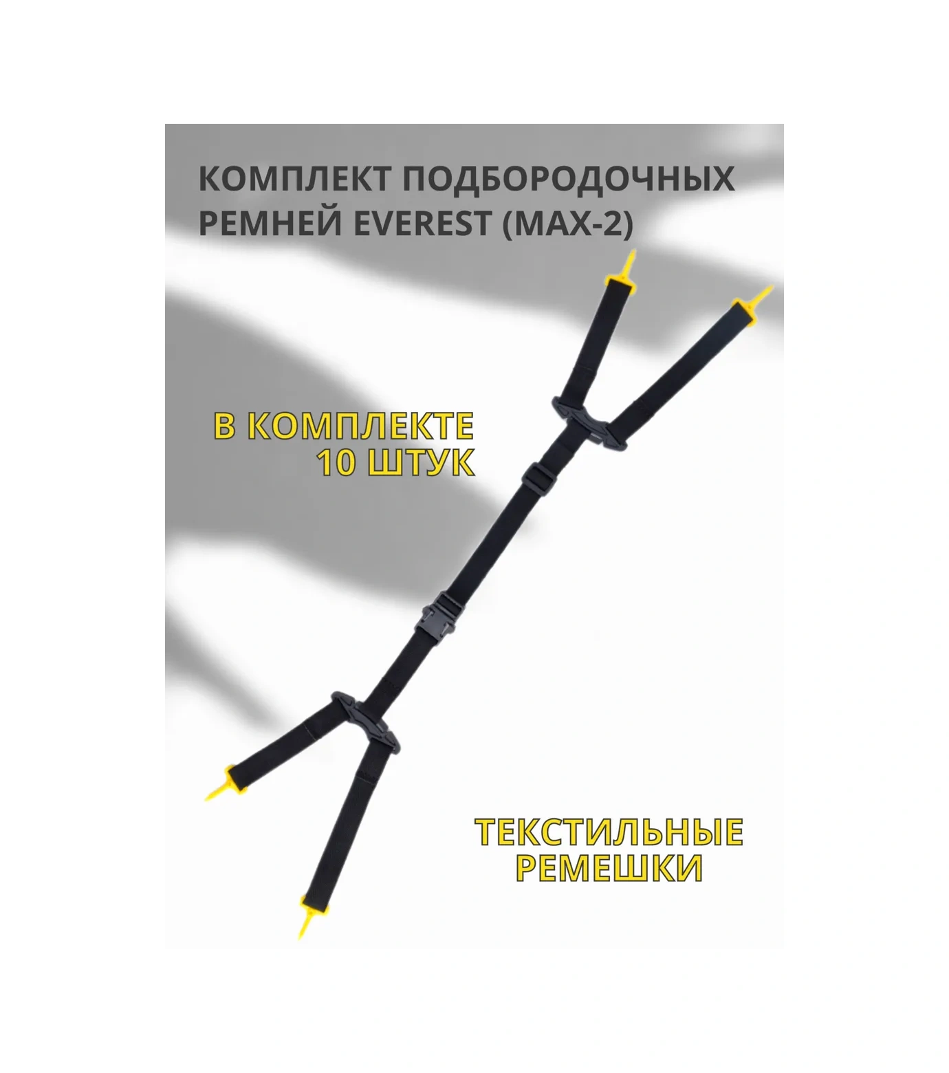 Rosomz Everest Kask Kayışı Tekstil, 10 Adet 302130044