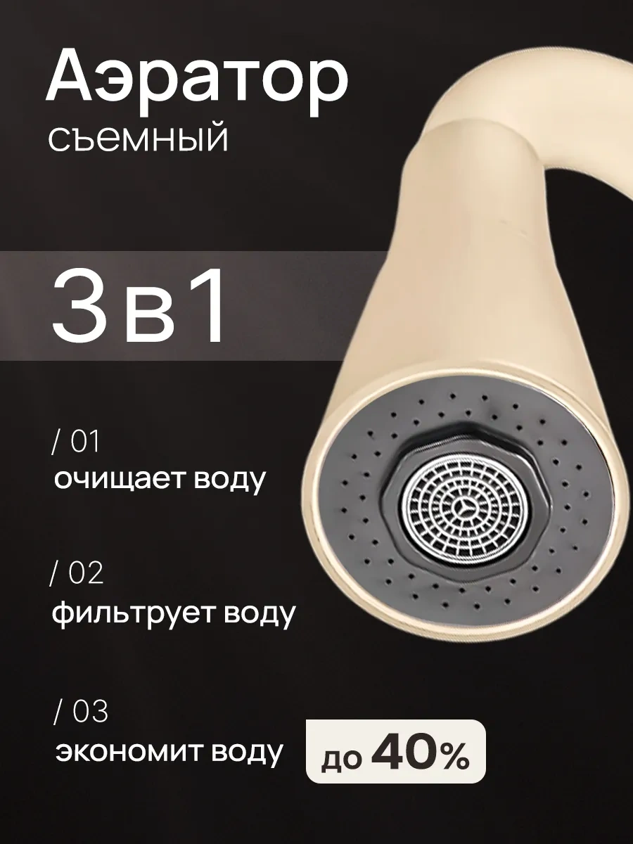 Aquavera Esnek Uçlu Mutfak Musluğu 455318369 Bej