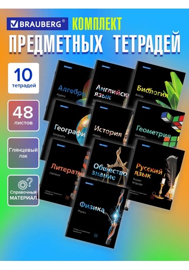 Brauberg Ders Defterleri. 10 Parçalı Set, 48 Yaprak 12431273