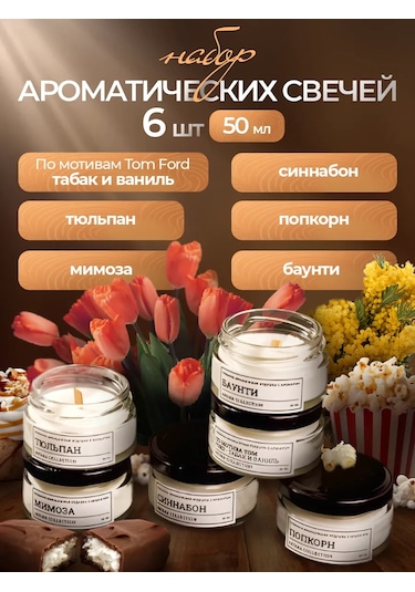 Aromaticeskaa Kollekcia Aromatik Mumlar 328736462 Beyaz