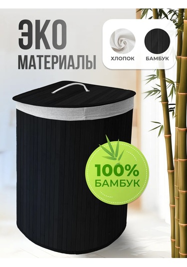 Homium Köşe Çamaşır Sepeti, 60 L 142812452 Siyah