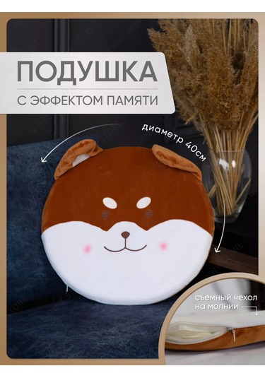 Denny Home Sandalye İçin Yuvarlak Dekoratif Shiba Inu Yastığı, 40 Cm 201262961 Kahverengi