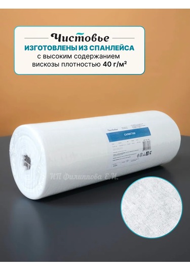 Cistov'e Tüysüz Tek Kullanımlık Mendiller 30x40 Cm Ruloda 210628868 Beyaz