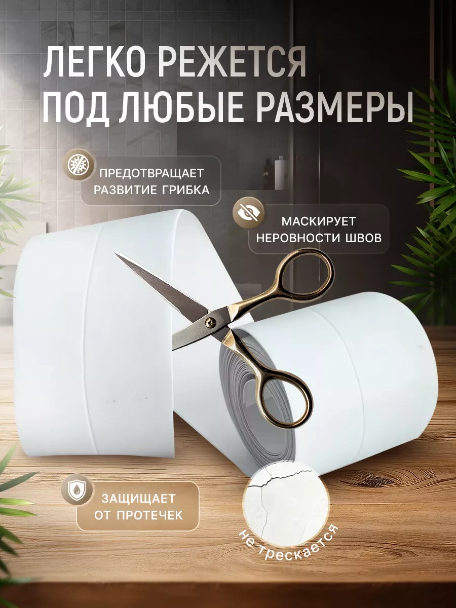 Hanzoo Banyo İçin 10 Cm Kendinden Yapışkanlı Bordür Bandı 253773253 Beyaz