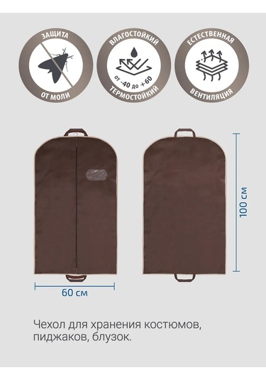 Hausmann 60x100 Oval Pencereli, Kahverengi Giysi Kılıfı - 2 Adet. 229651052 Kahverengi