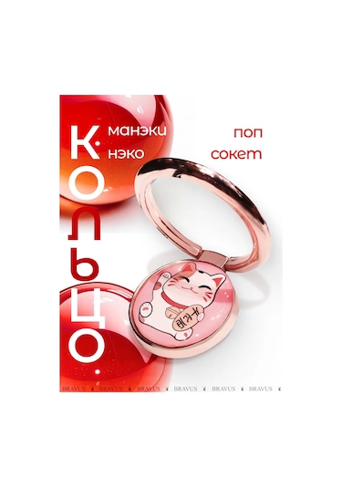 Bravus Telefon İçin Yüzük Tutucu Stand Pop Soket Parmak Tipi 313400057