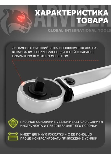 Arvıden 1/4 Otomotiv Tork Anahtarı 317920994