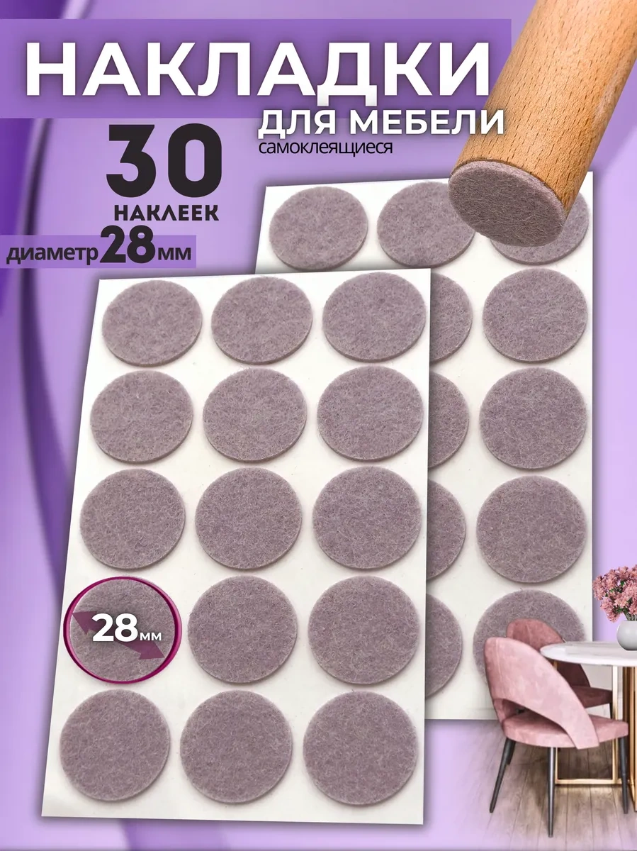 Hey Case Kendinden Yapışkanlı Yuvarlak Sandalye Ayağı Pedleri 78511333 Bej