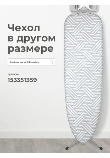 Domino. Evrensel, Dikilmiş Astarlı Ütü Masası Kılıfı 152649244 Beyaz