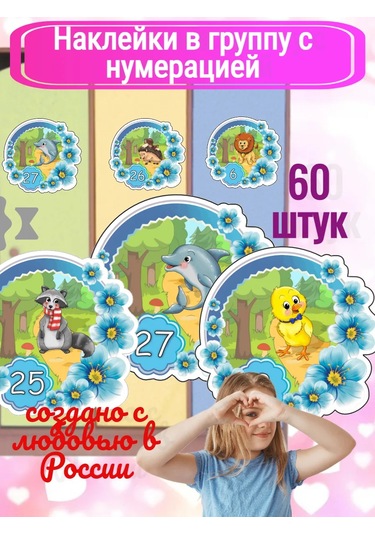 Sprintfox Çocuklar İçin Sınıf Kabinleri İçin Numaralandırılmış Etiketler 394894408 Açık Mavi