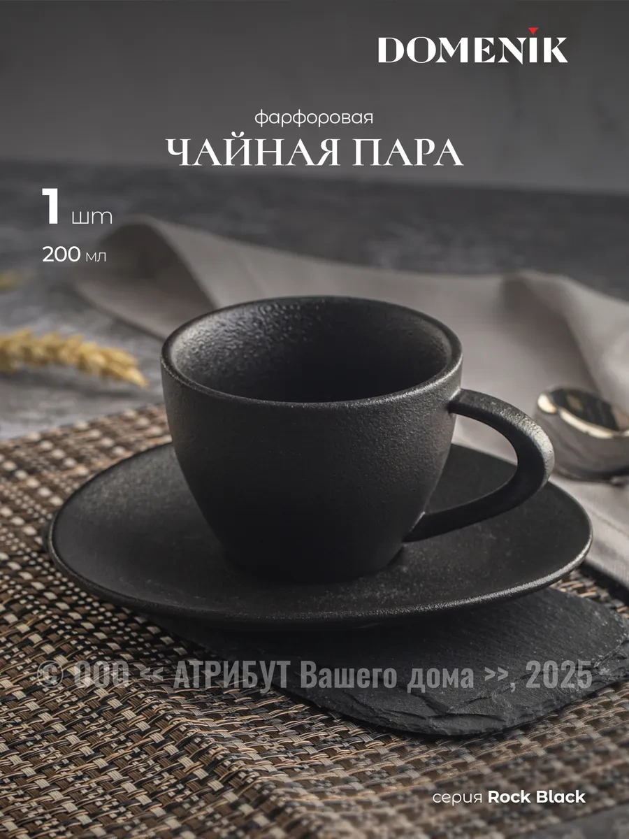 Domenik Rock Black Çay Seti Tabak Ve Fincan Hediye Seti 138976923 Siyah