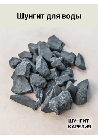 Sungıt Karelıa Su İçin Karelian Shungit 500g 178262545
