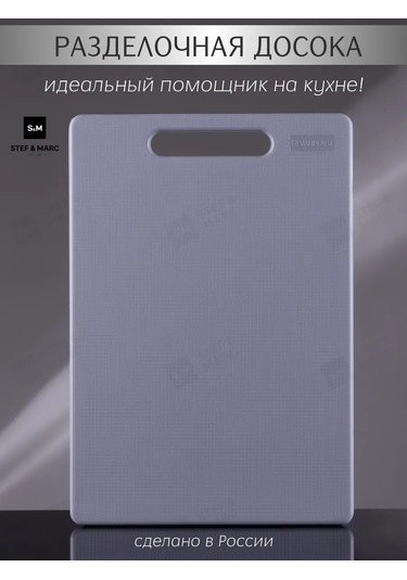 Stef & Marc M Boyutunda, 32x22 Cm, Mutfak İçin Plastik Kesme Tahtası 195748407 Gri